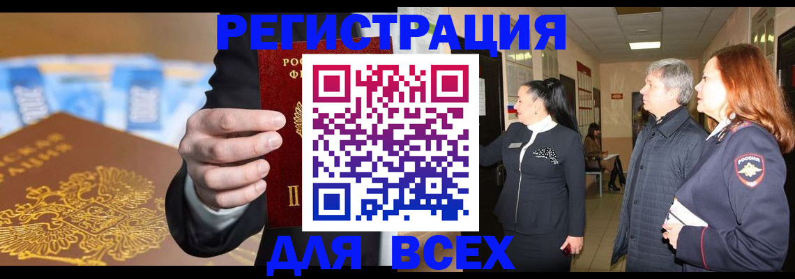 прописка для кредита в Пестово