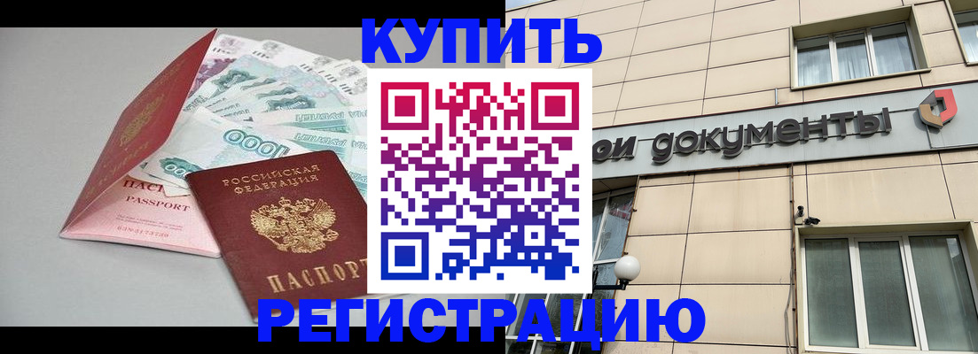 временная регистрация купить в Пестово