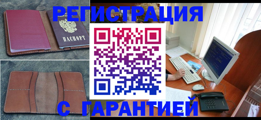 прописка для кредита в Пестово