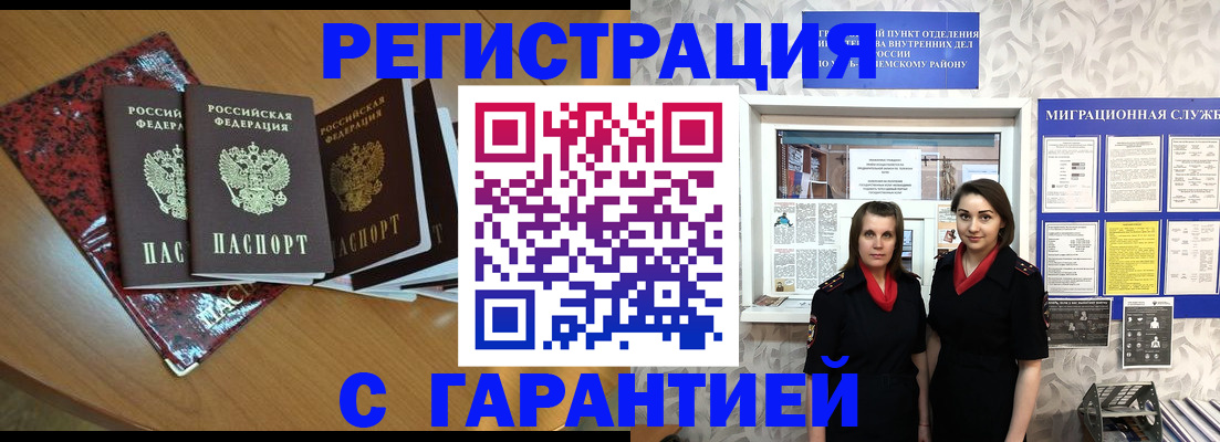 временная прописка в Пестово