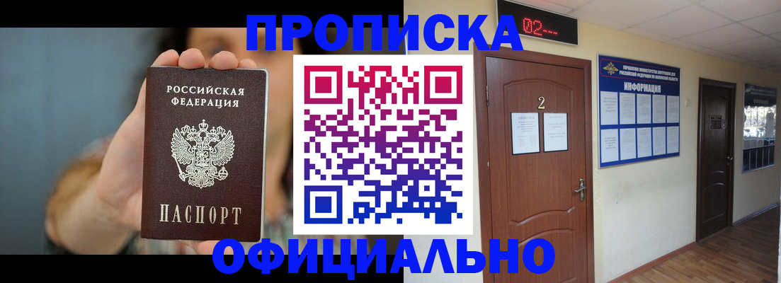 прописка гарантия в Пестово