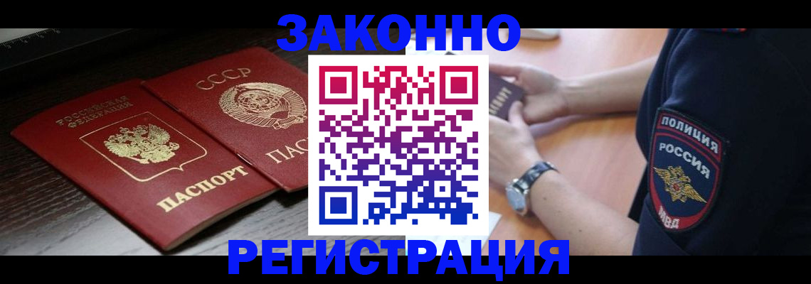 прописка законно в Пестово